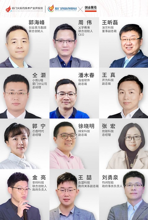 火炬高新区携手创业黑马举行在线政企对接会